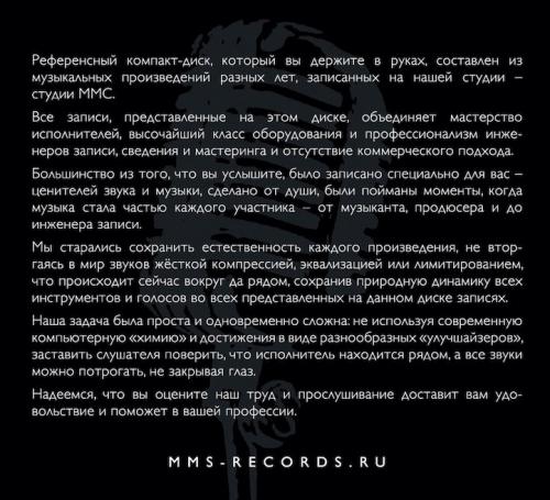 Миниатюра продукта Издание: Референсный CD MMS 1  - 3